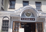 旧近江八幡郵便局　外観