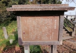 川越城富士見櫓跡の案内板