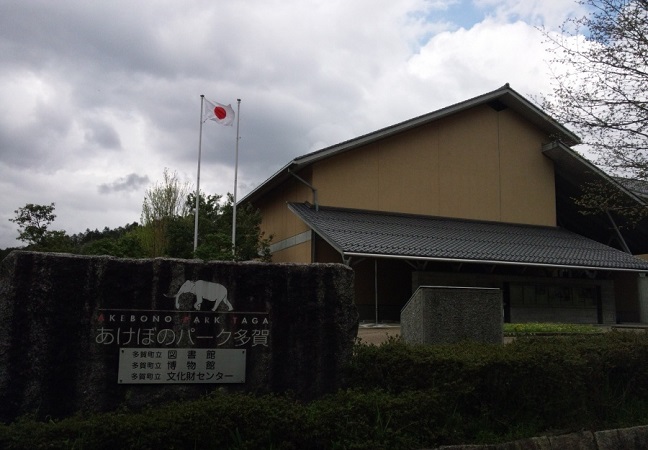多賀町立博物館