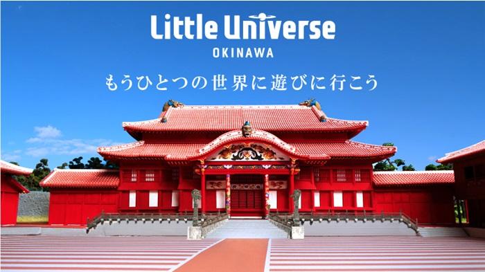 【4/29オープン】Little Universe OKINAWA