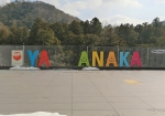 AとAの間の空いた所に二人で手をつないで立ってMになりきると"YAMANAKA"の完成です。完成形の写真もありますが、あまりにも無様なので載せません。
