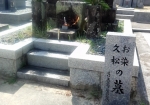 お染久松の墓