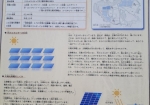 太陽光発電関係説明板