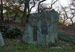 箱根山の碑