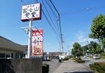 名物、富士山食堂。この近辺では三つある。